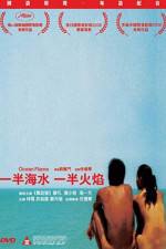 Yi ban hai shui yi ban huo yan