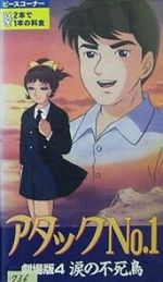 Atakku no. 1: Namida no fushich