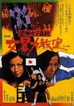 Kyfu joshikk: Onna bryoku kyshitsu